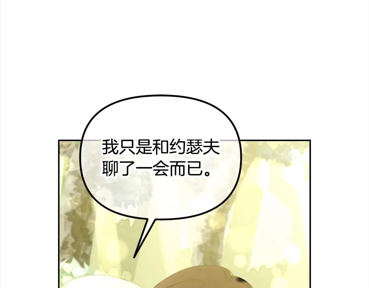 第16话 保护 第27页