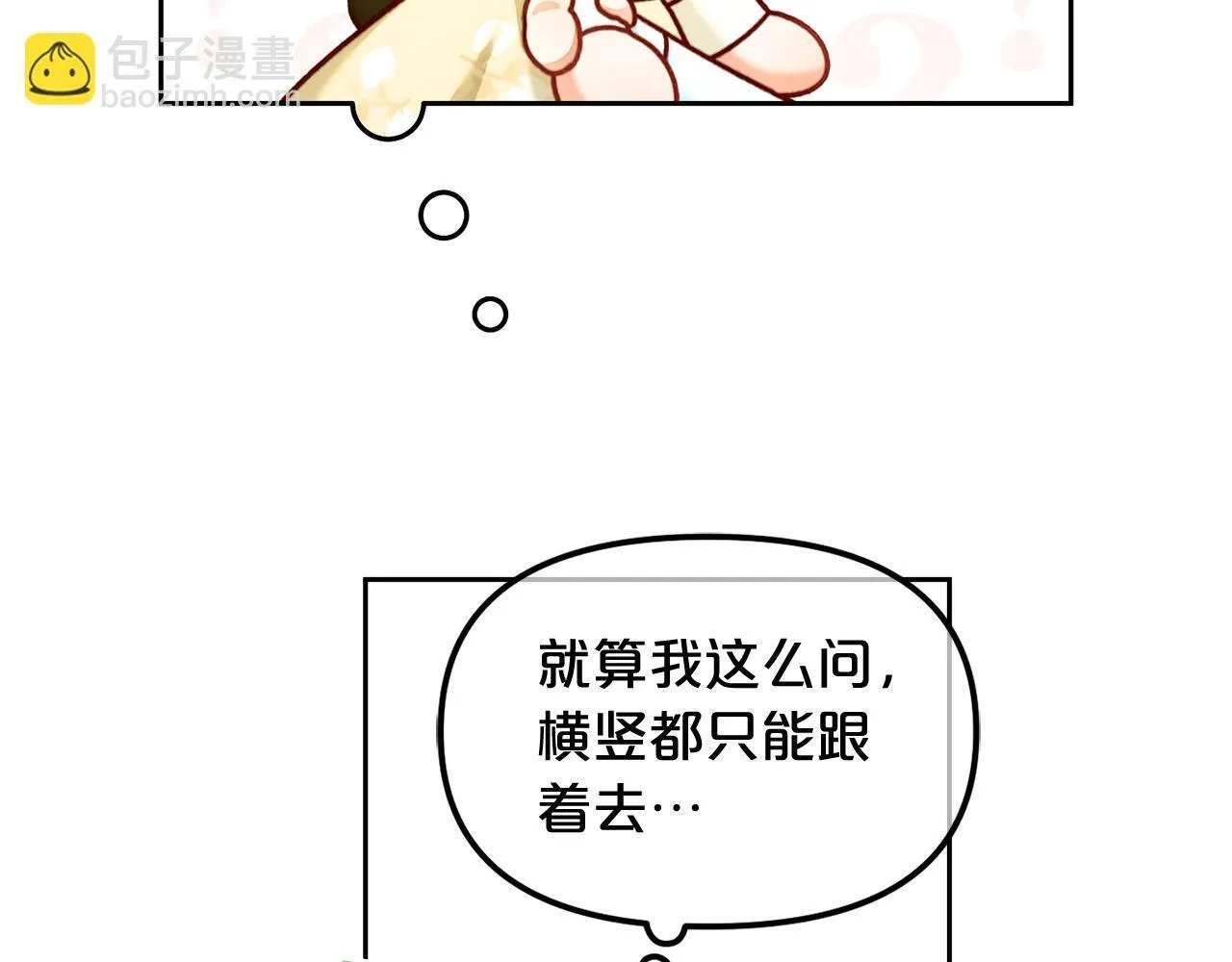 第16话 保护 第70页