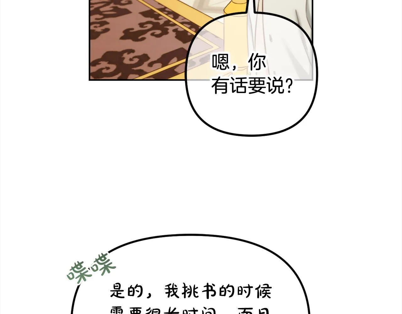 第16话 保护 第124页