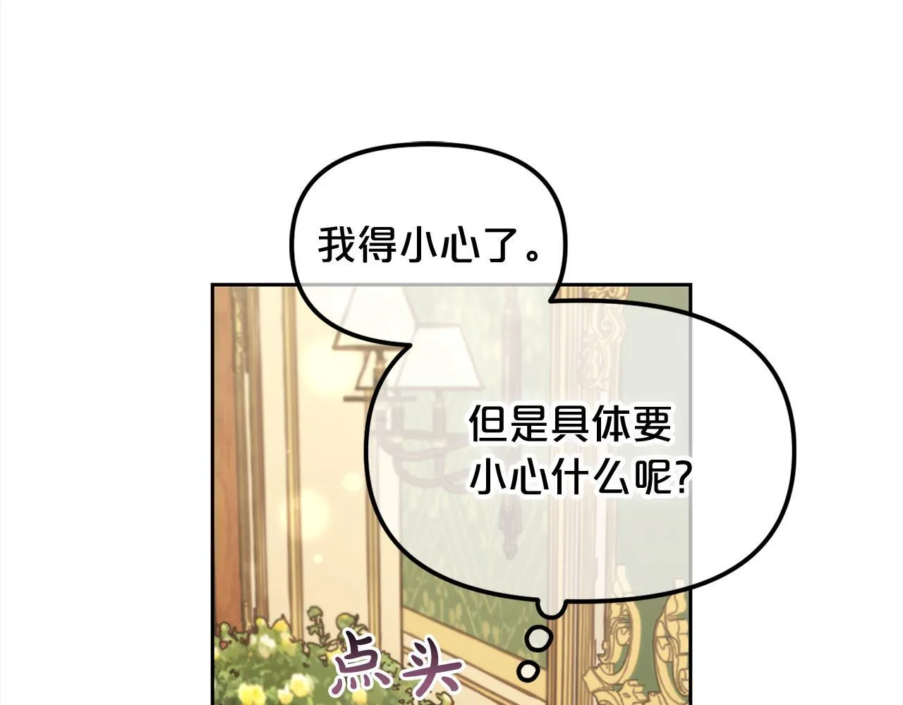 第17话 道歉 第30页