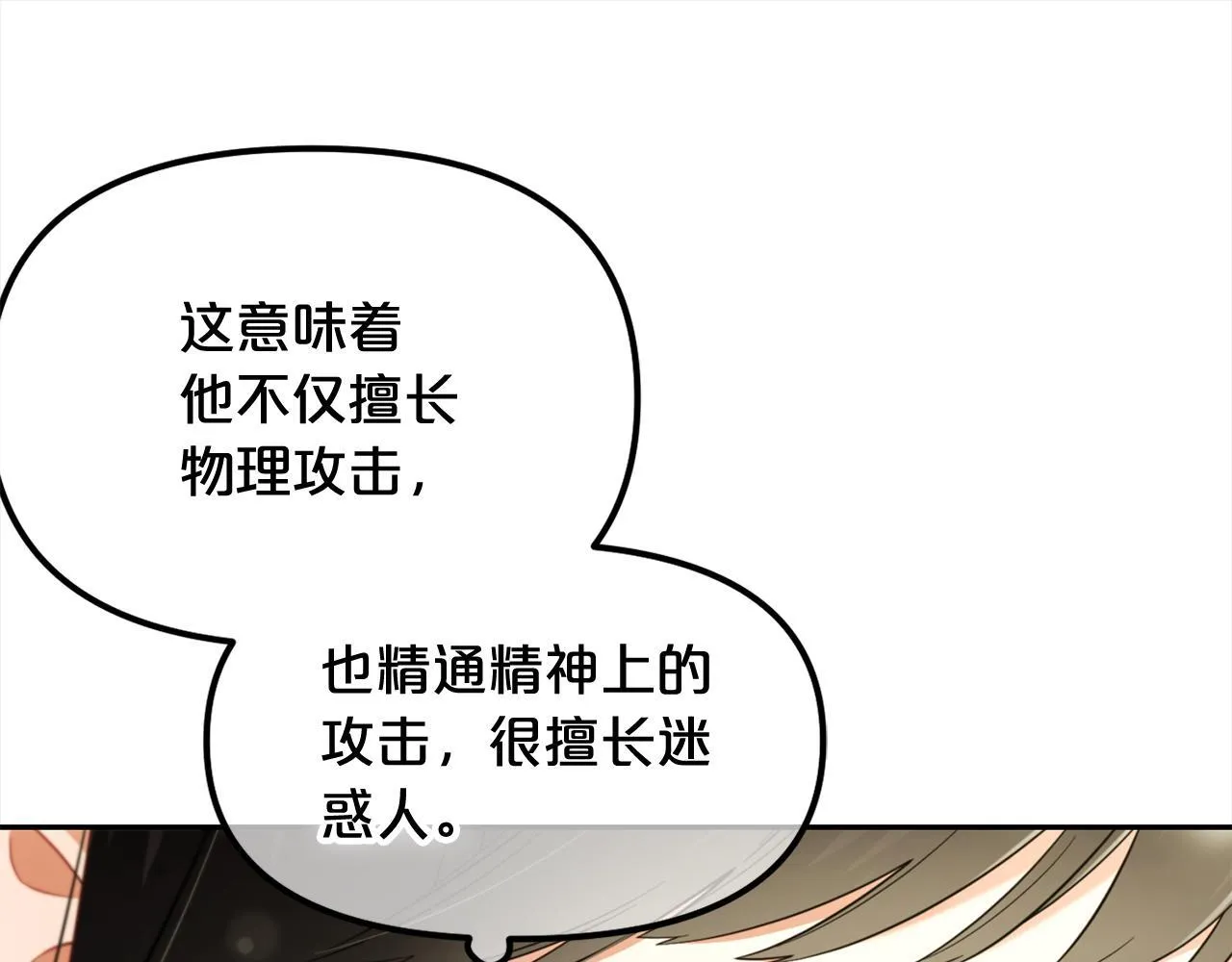 第17话 道歉 第33页