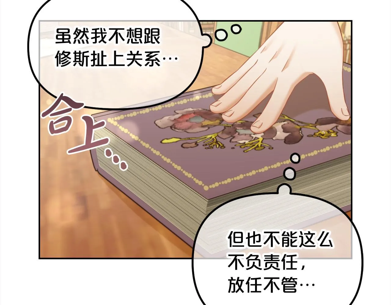 第17话 道歉 第61页