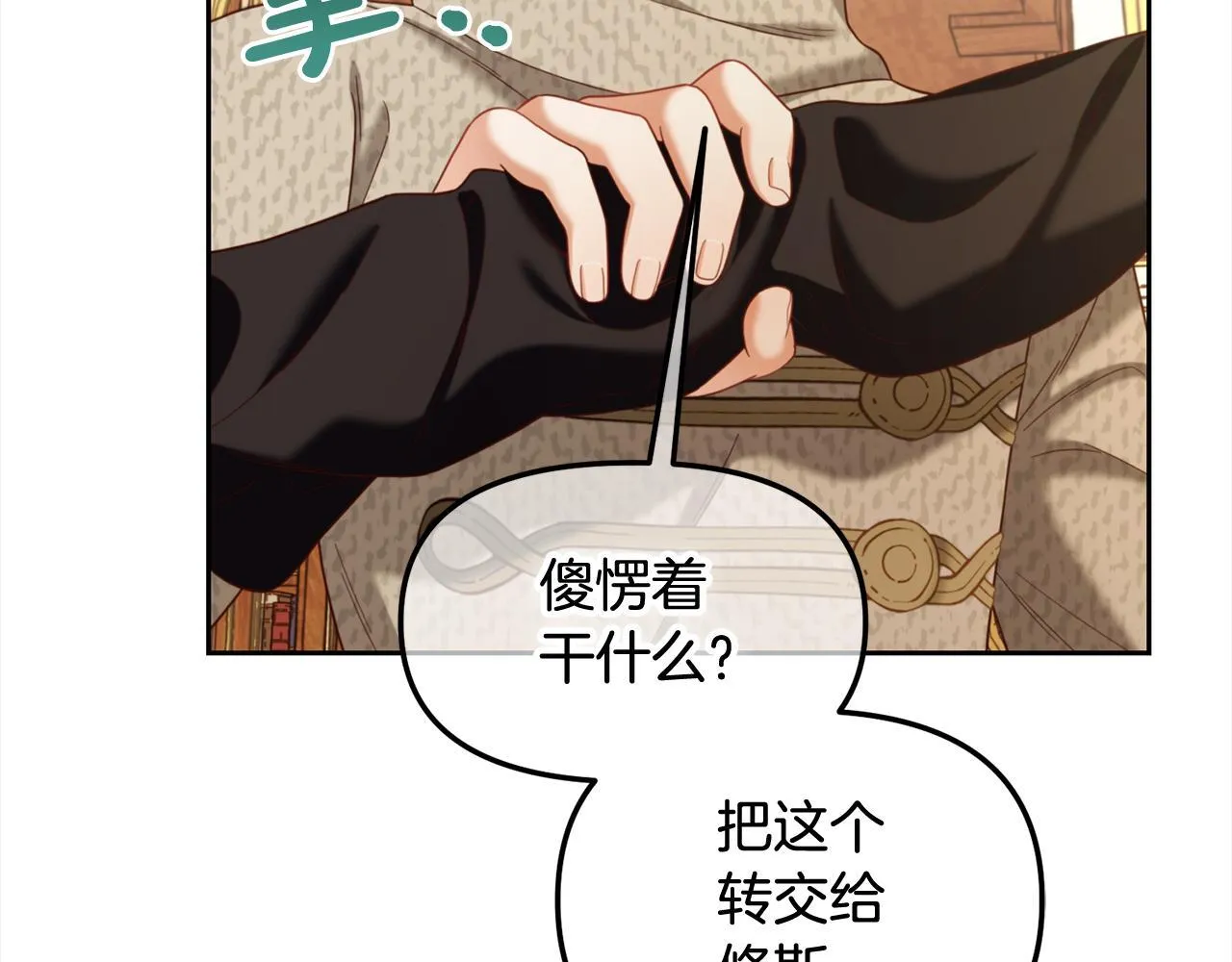 第17话 道歉 第79页
