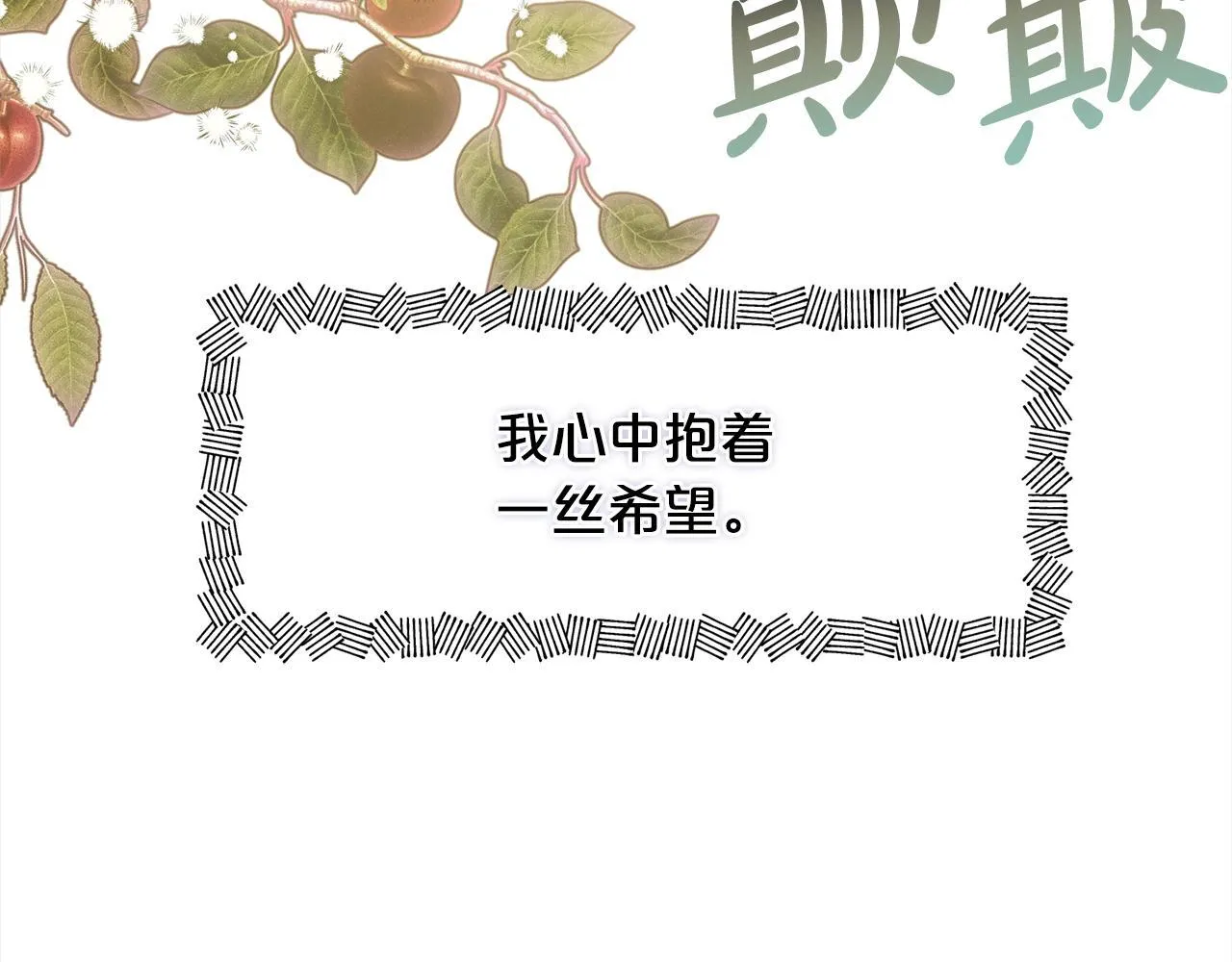 第14话 心愿 第13页