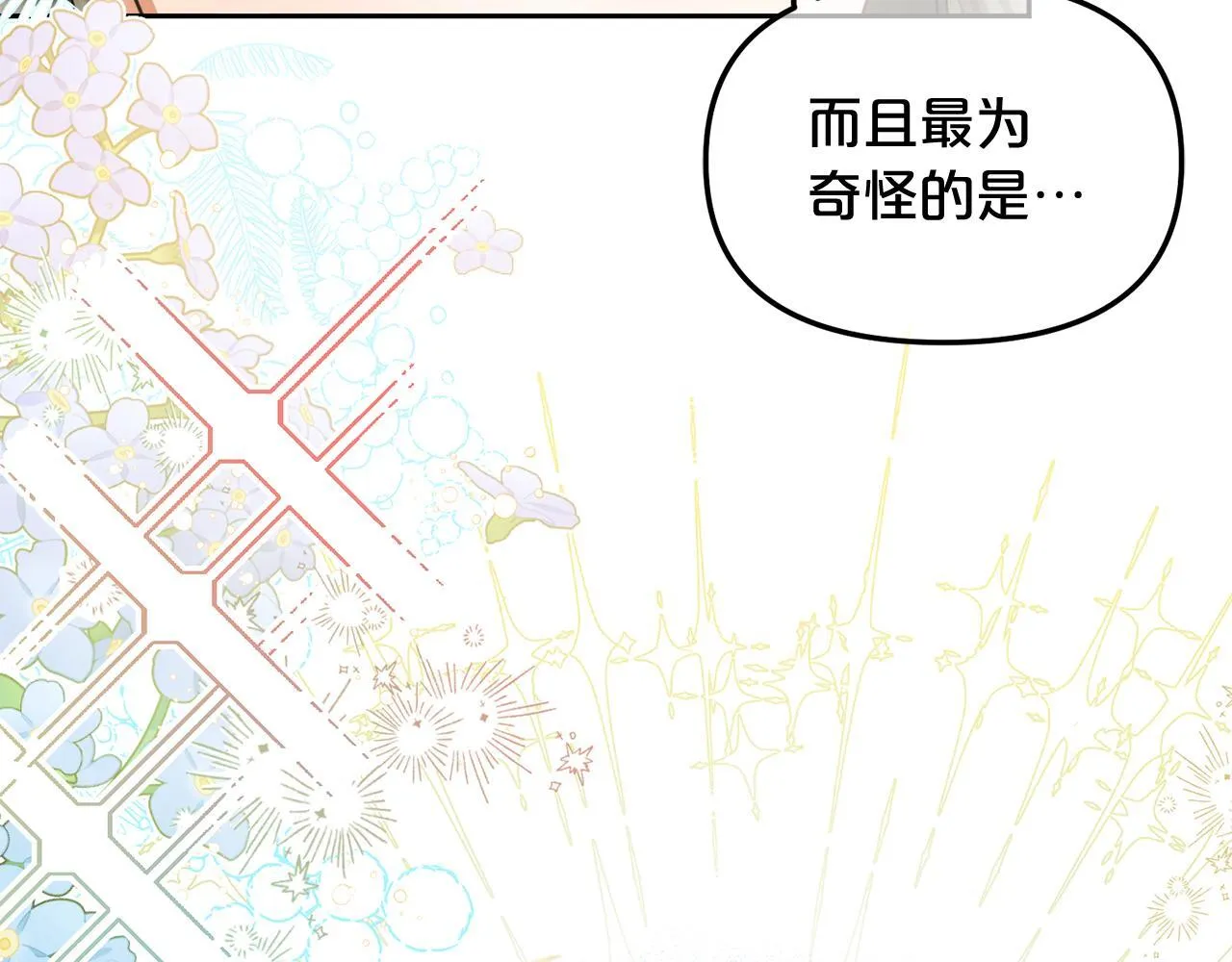 第13话 被投喂了 第8页