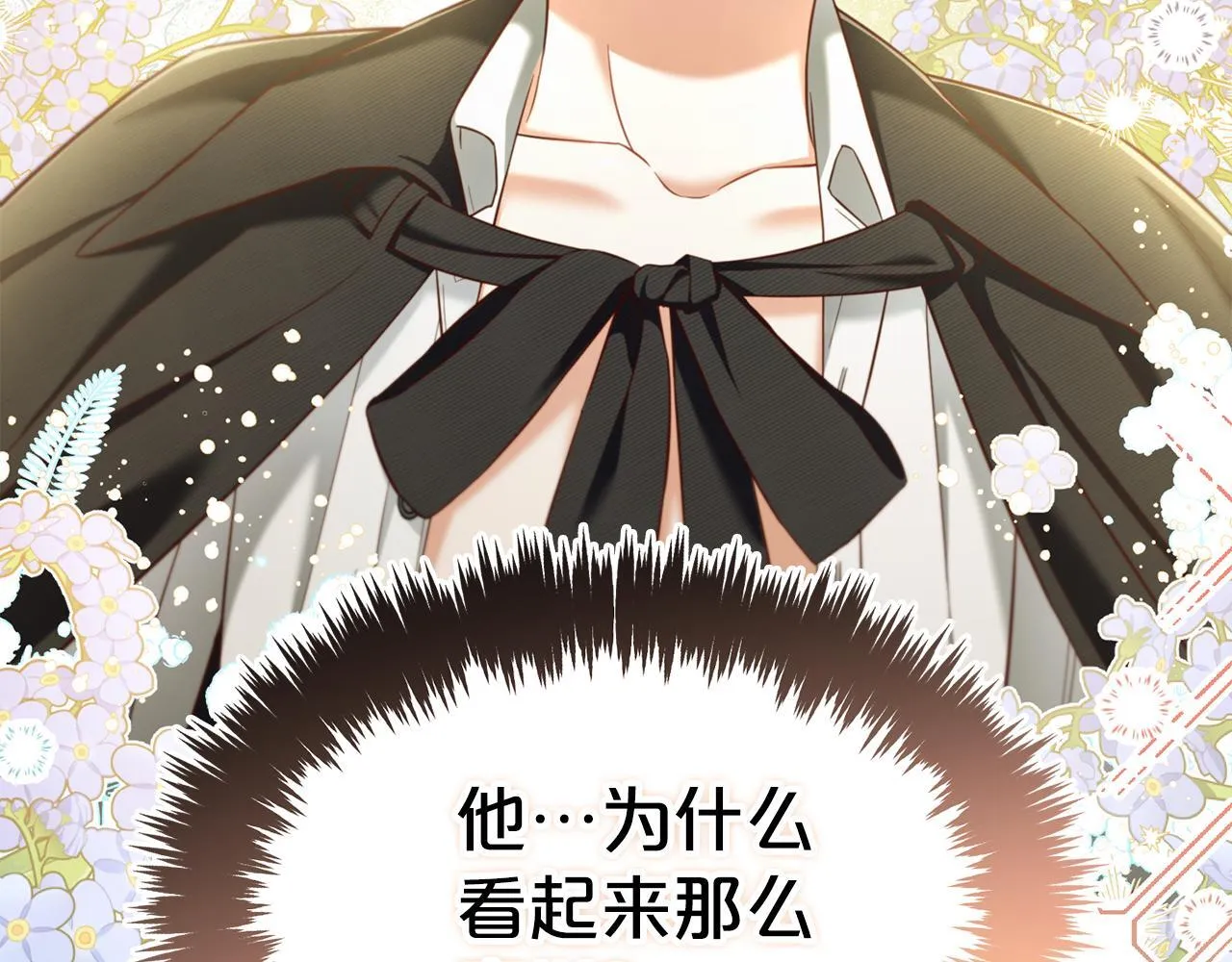 第13话 被投喂了 第10页