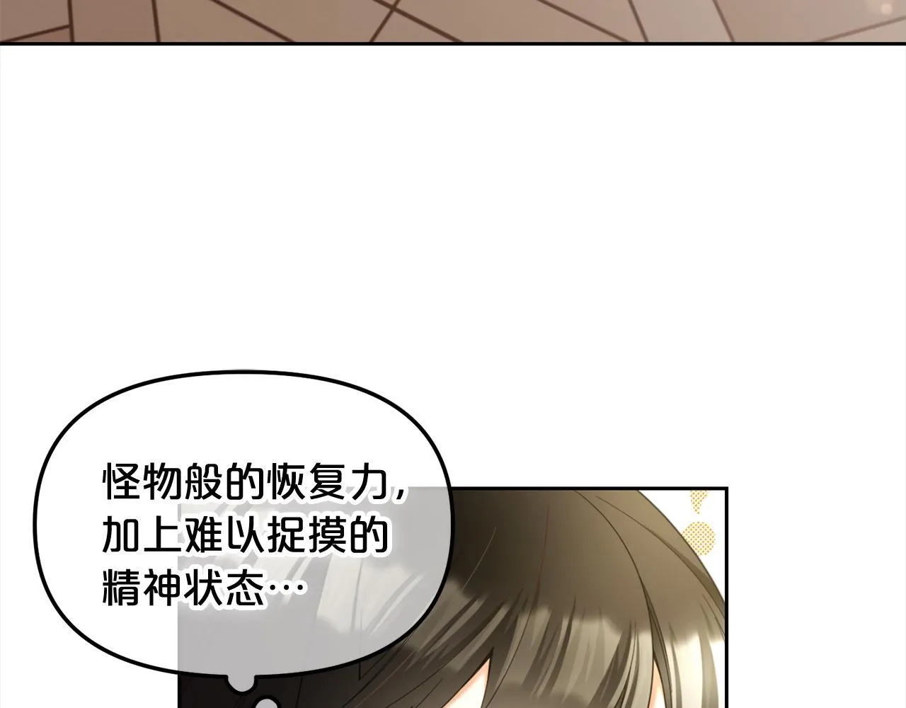 第13话 被投喂了 第17页