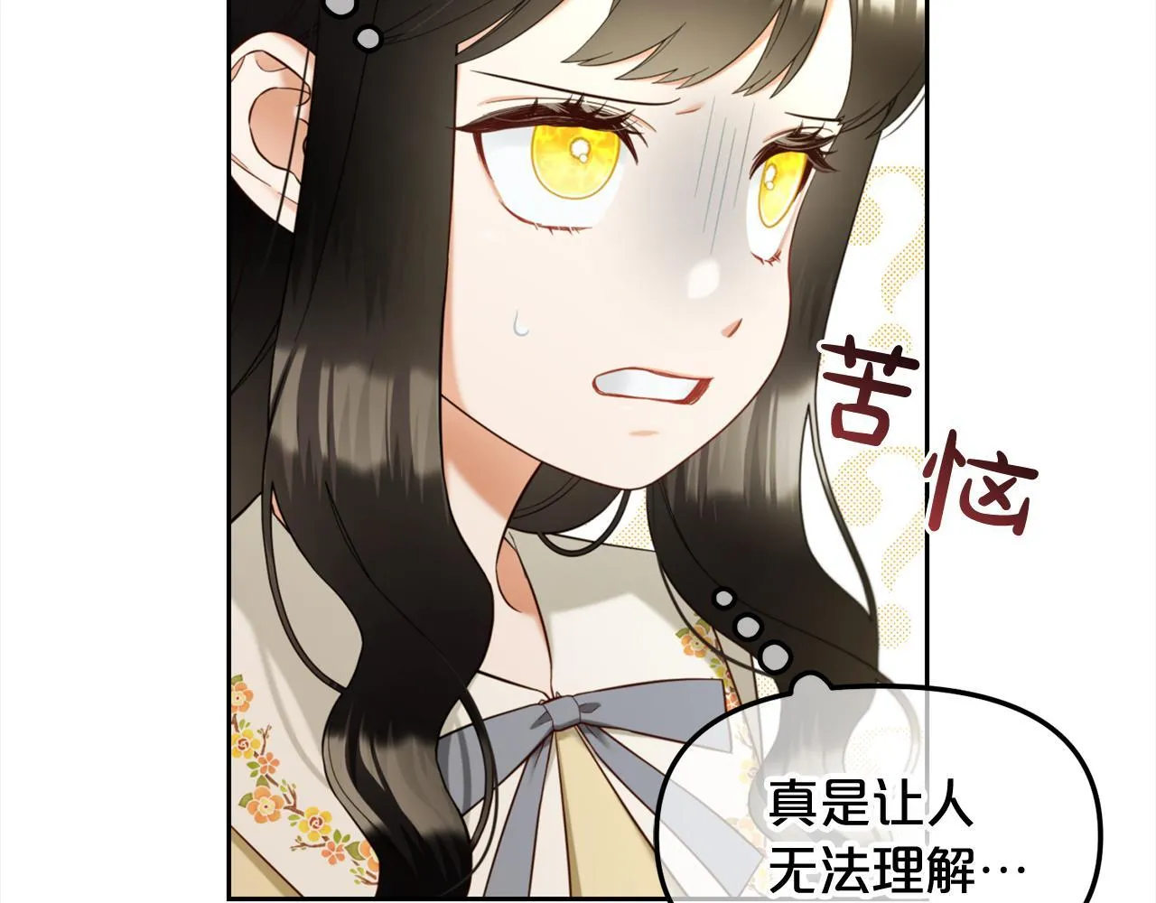 第13话 被投喂了 第18页