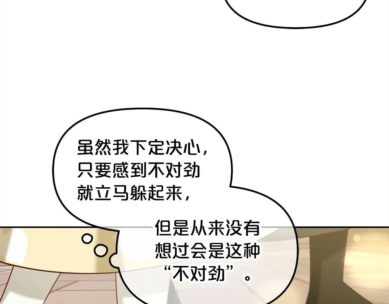 第13话 被投喂了 第19页