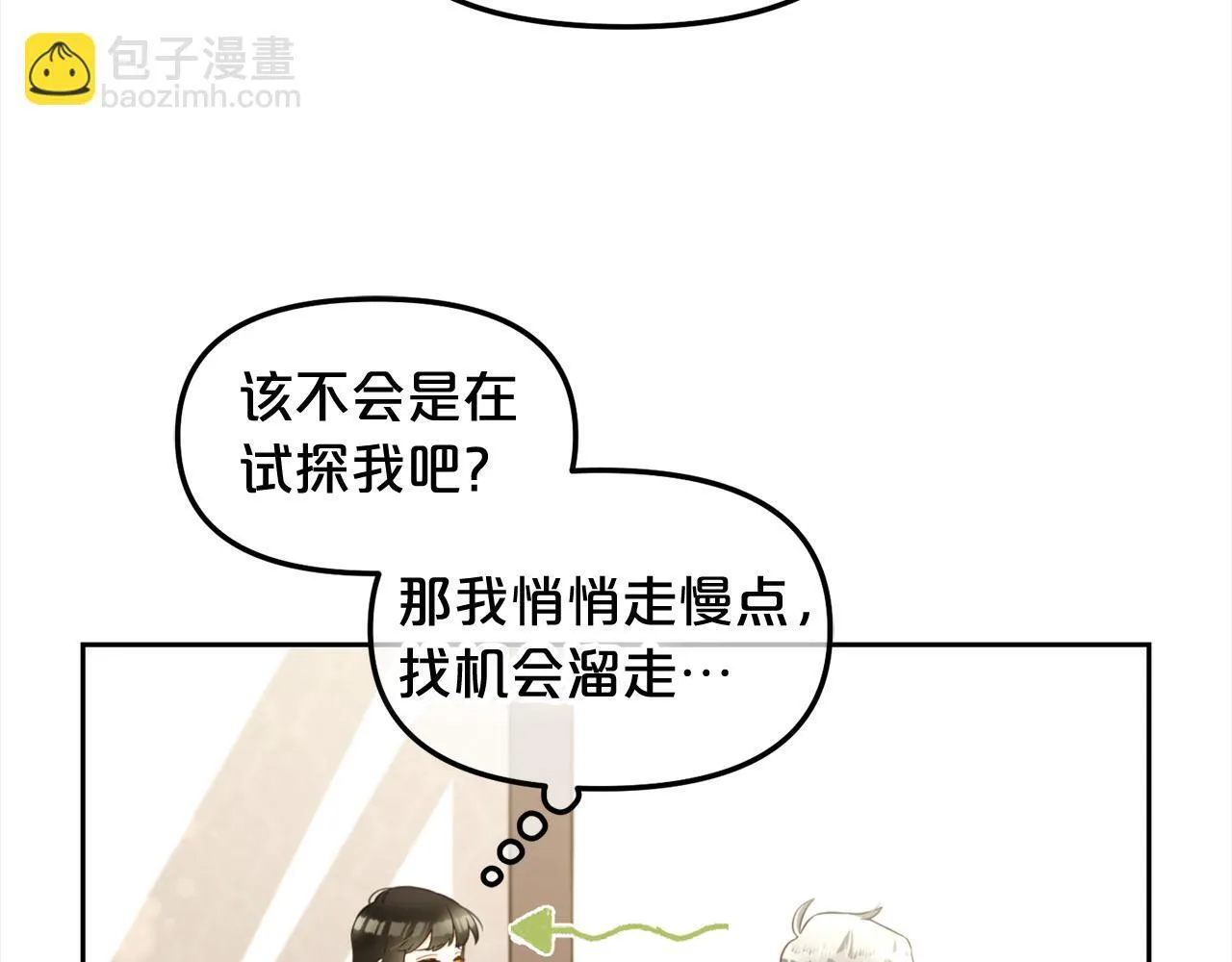 第13话 被投喂了 第23页