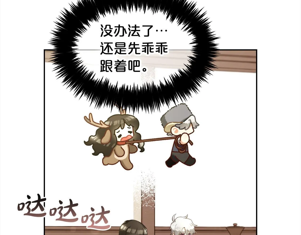 第13话 被投喂了 第27页