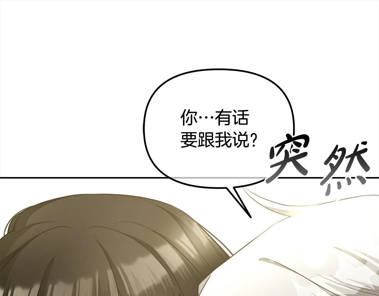 第13话 被投喂了 第30页