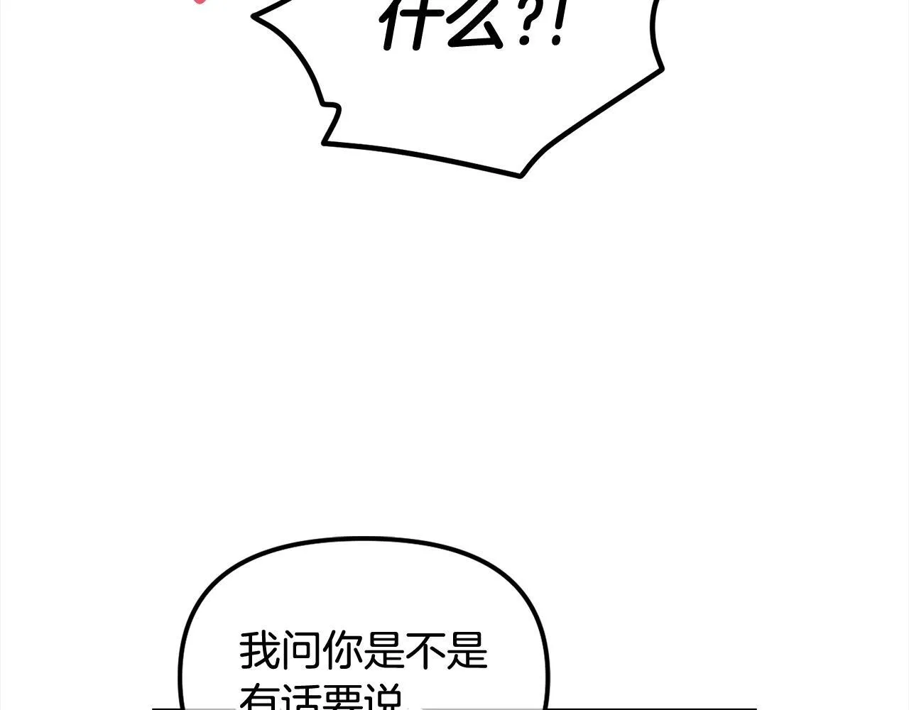 第13话 被投喂了 第32页