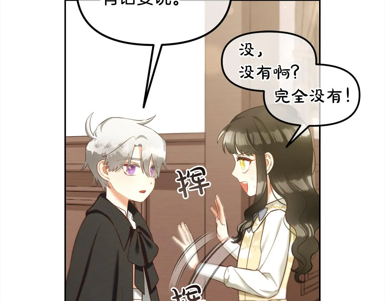 第13话 被投喂了 第33页