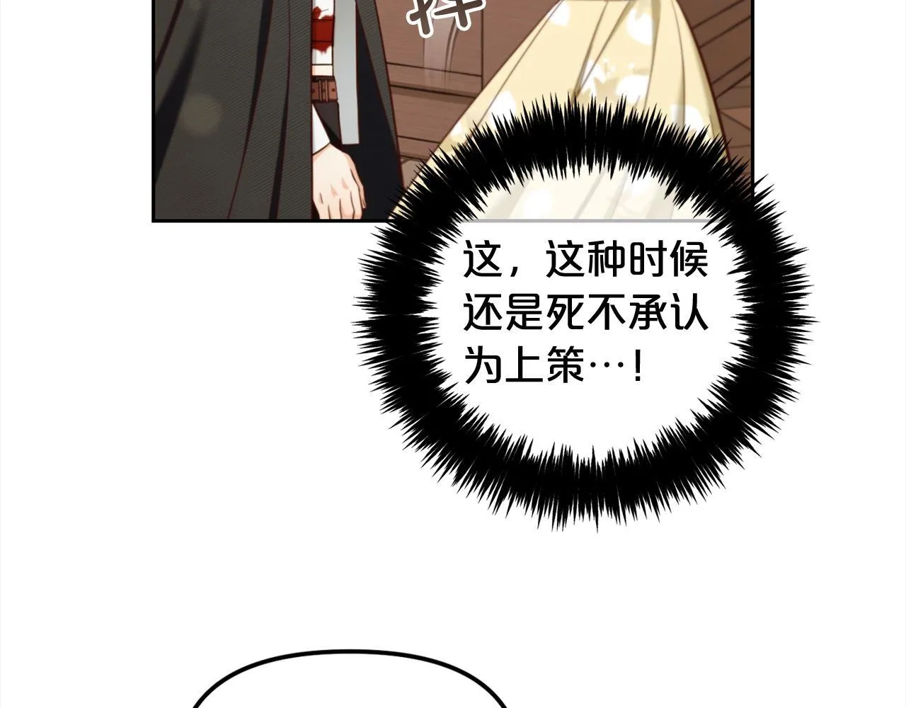 第13话 被投喂了 第34页