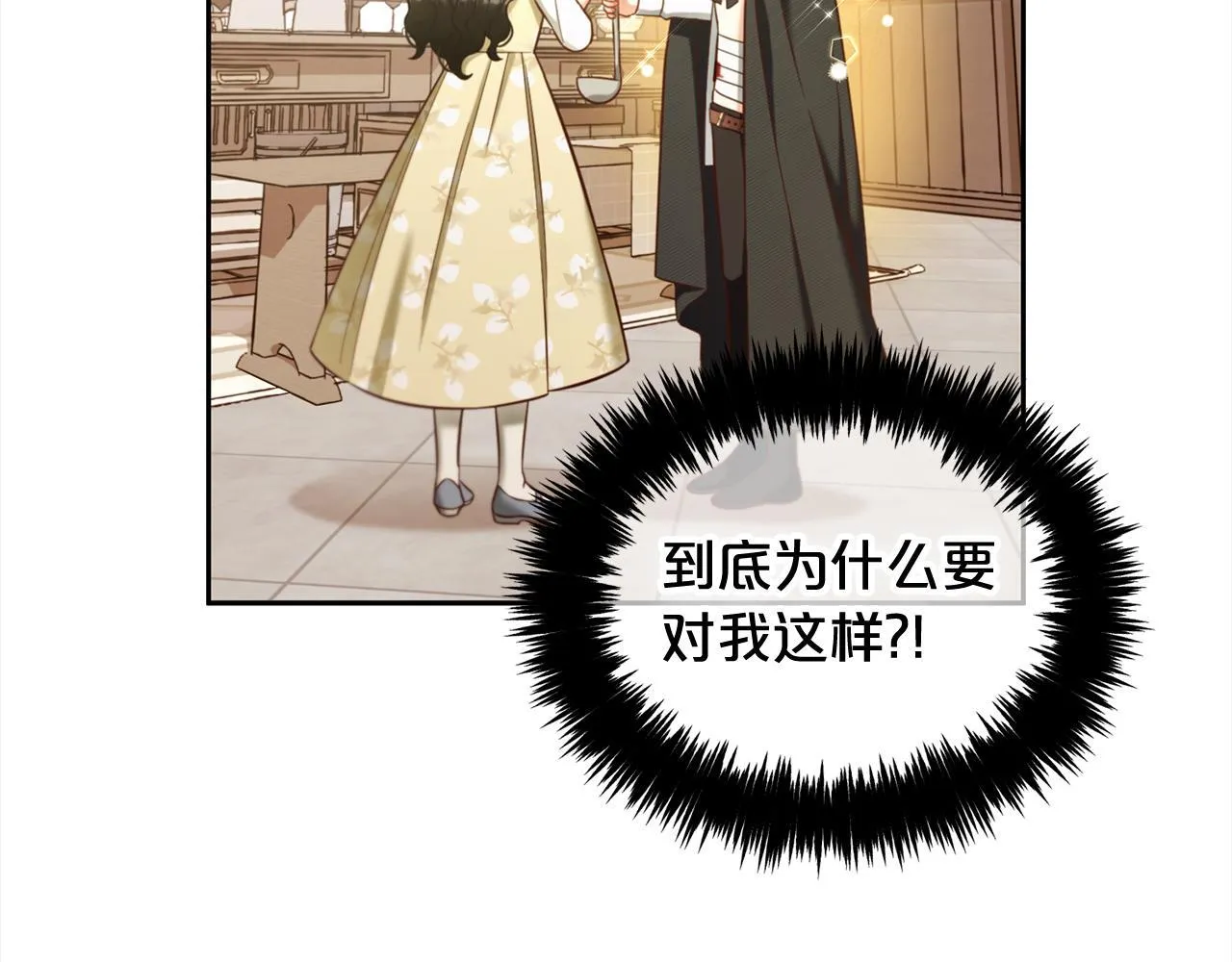 第13话 被投喂了 第45页