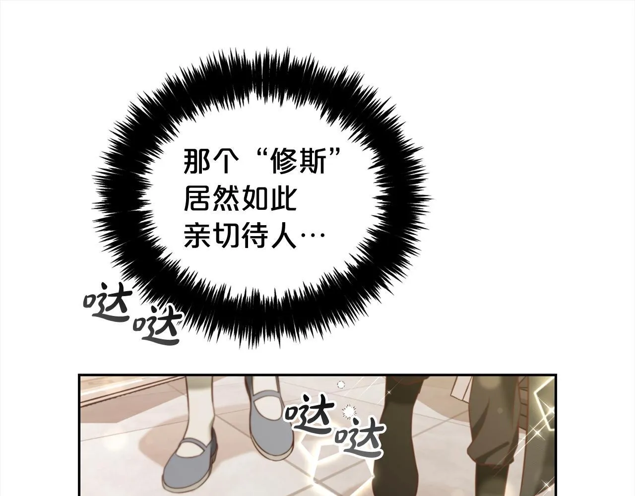 第13话 被投喂了 第47页