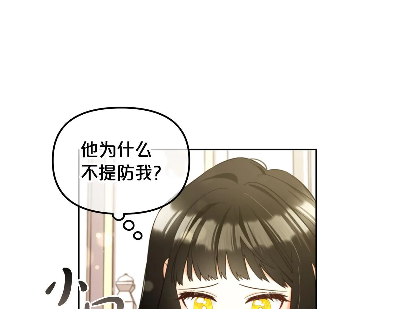 第13话 被投喂了 第52页