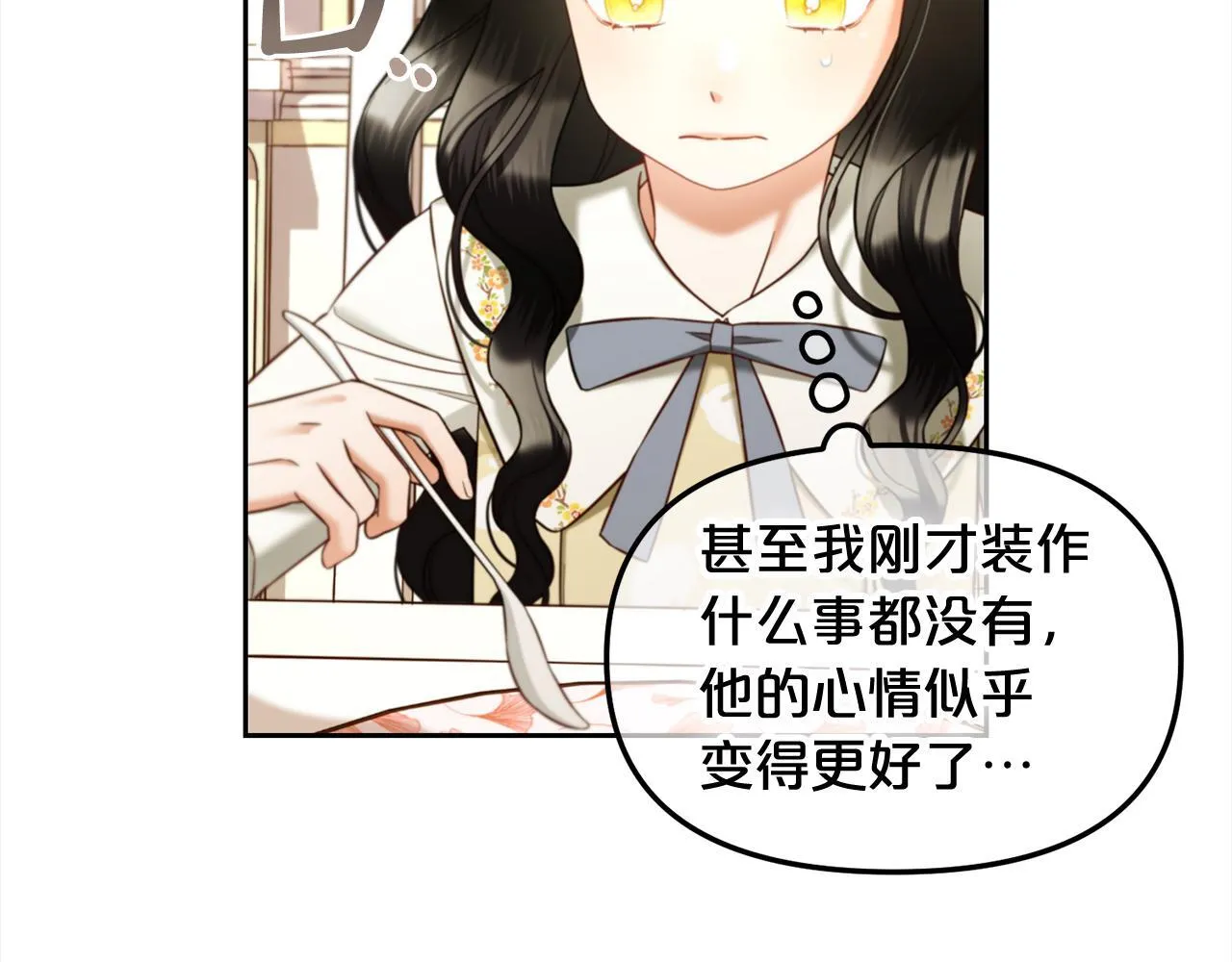 第13话 被投喂了 第53页