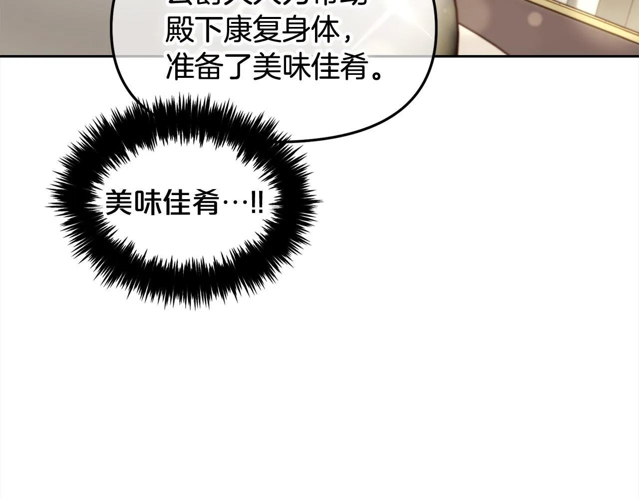 第13话 被投喂了 第66页