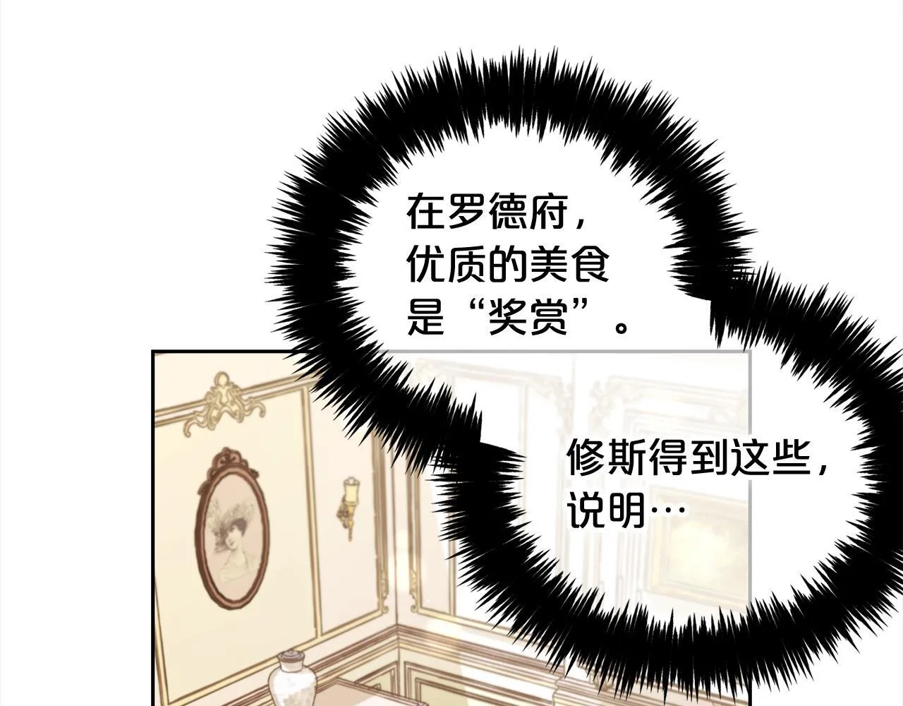 第13话 被投喂了 第67页