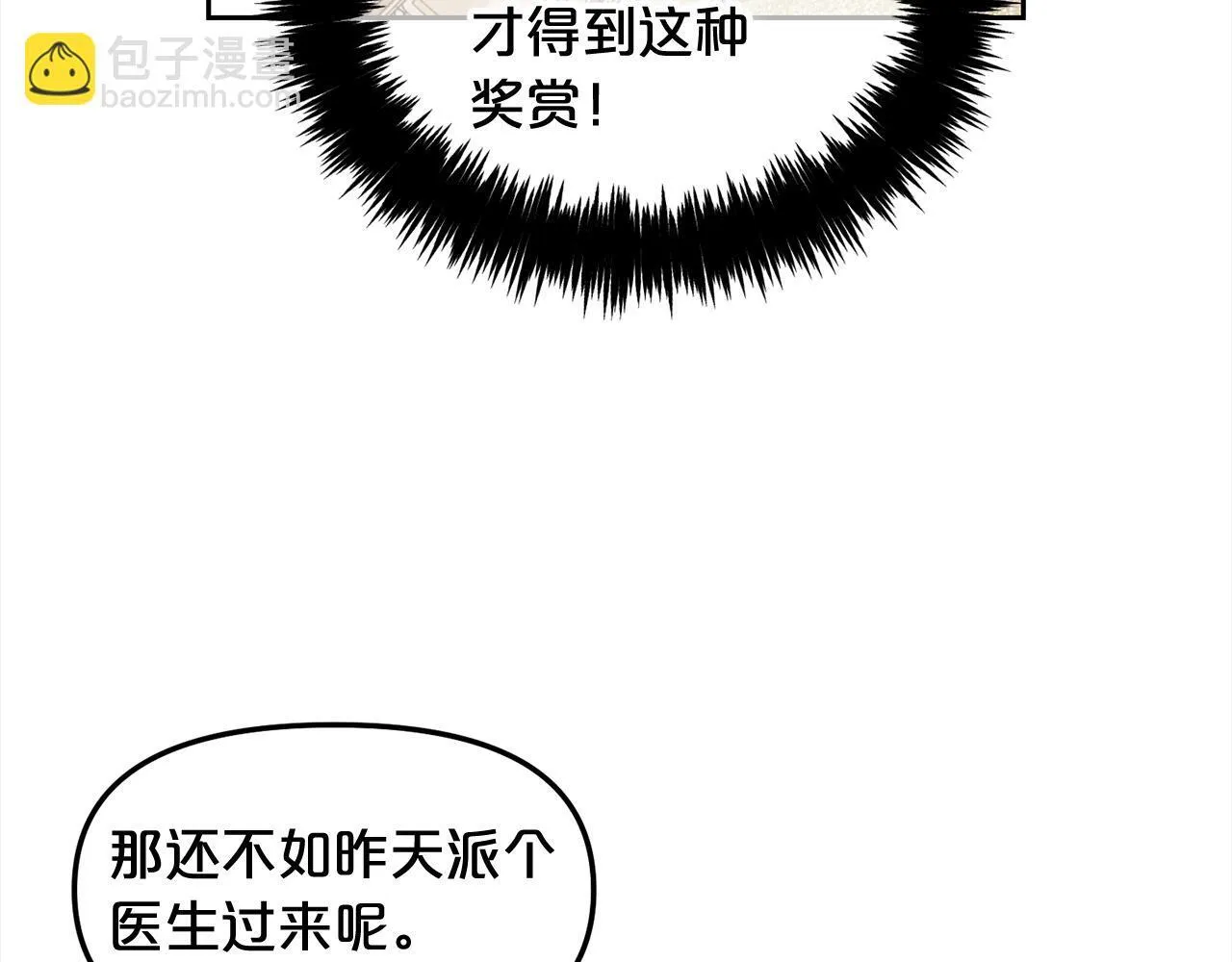第13话 被投喂了 第69页