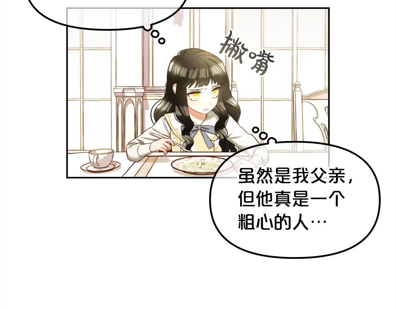 第13话 被投喂了 第70页