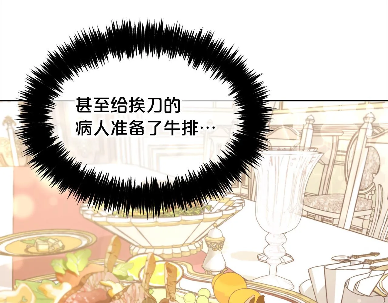 第13话 被投喂了 第71页