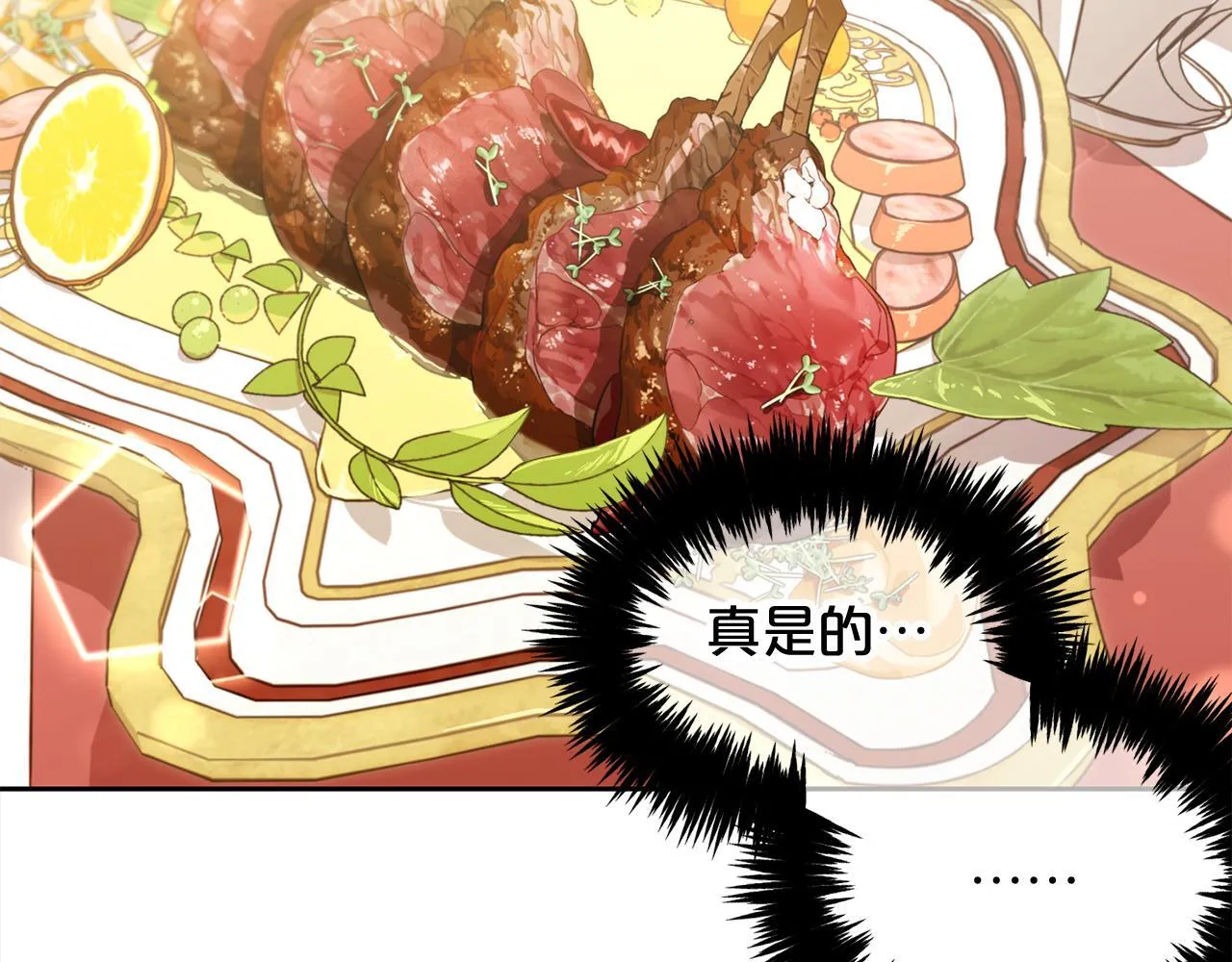 第13话 被投喂了 第72页