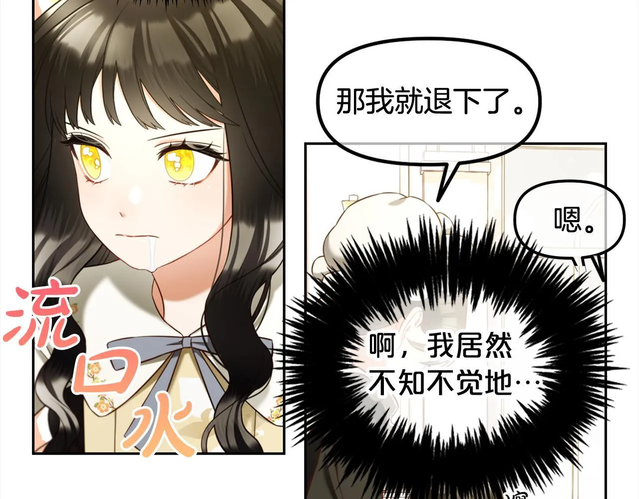 第13话 被投喂了 第74页