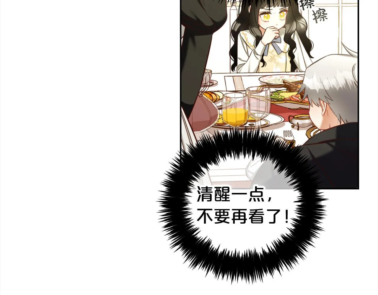 第13话 被投喂了 第75页