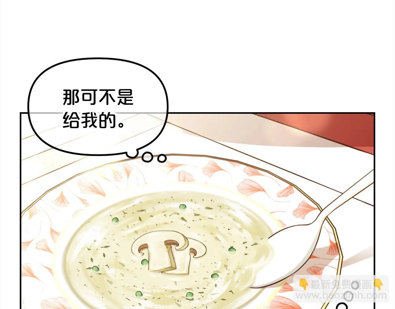 第13话 被投喂了 第76页
