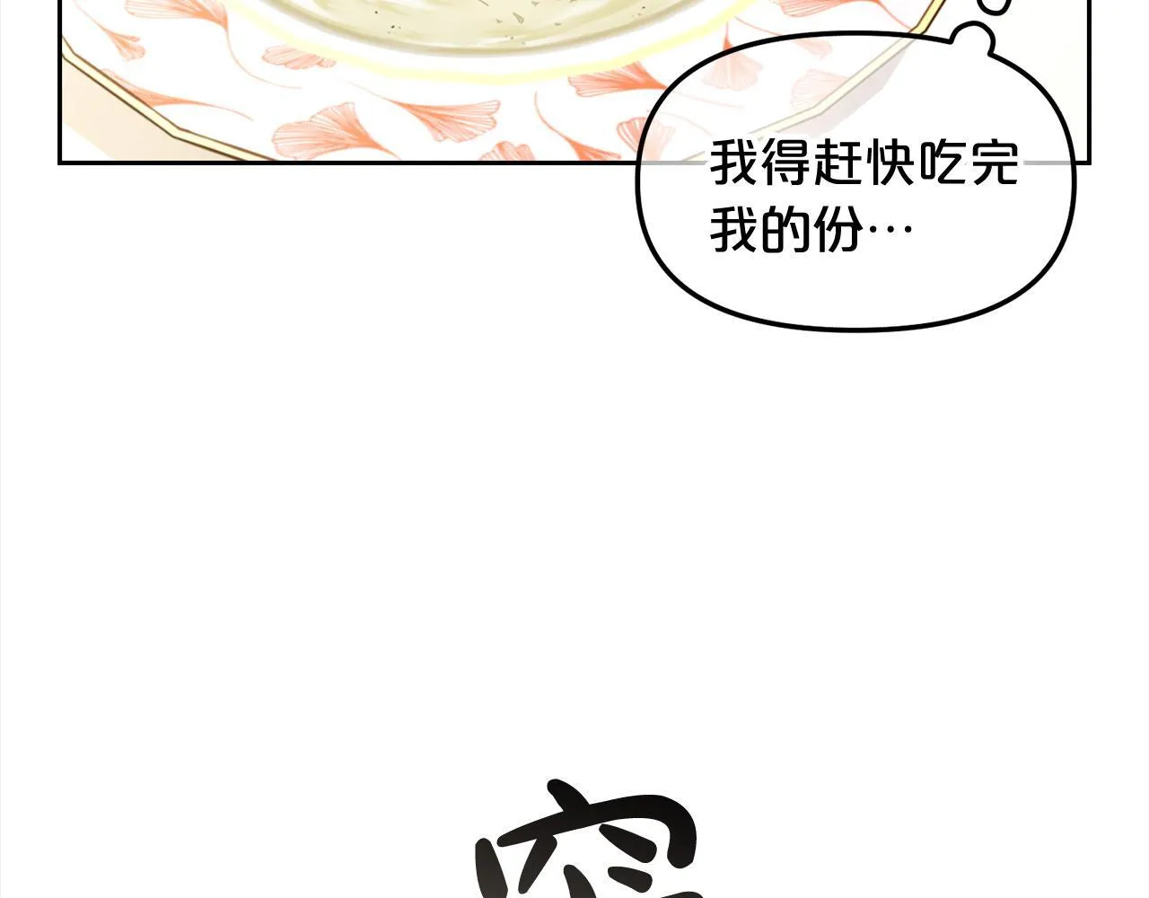 第13话 被投喂了 第77页