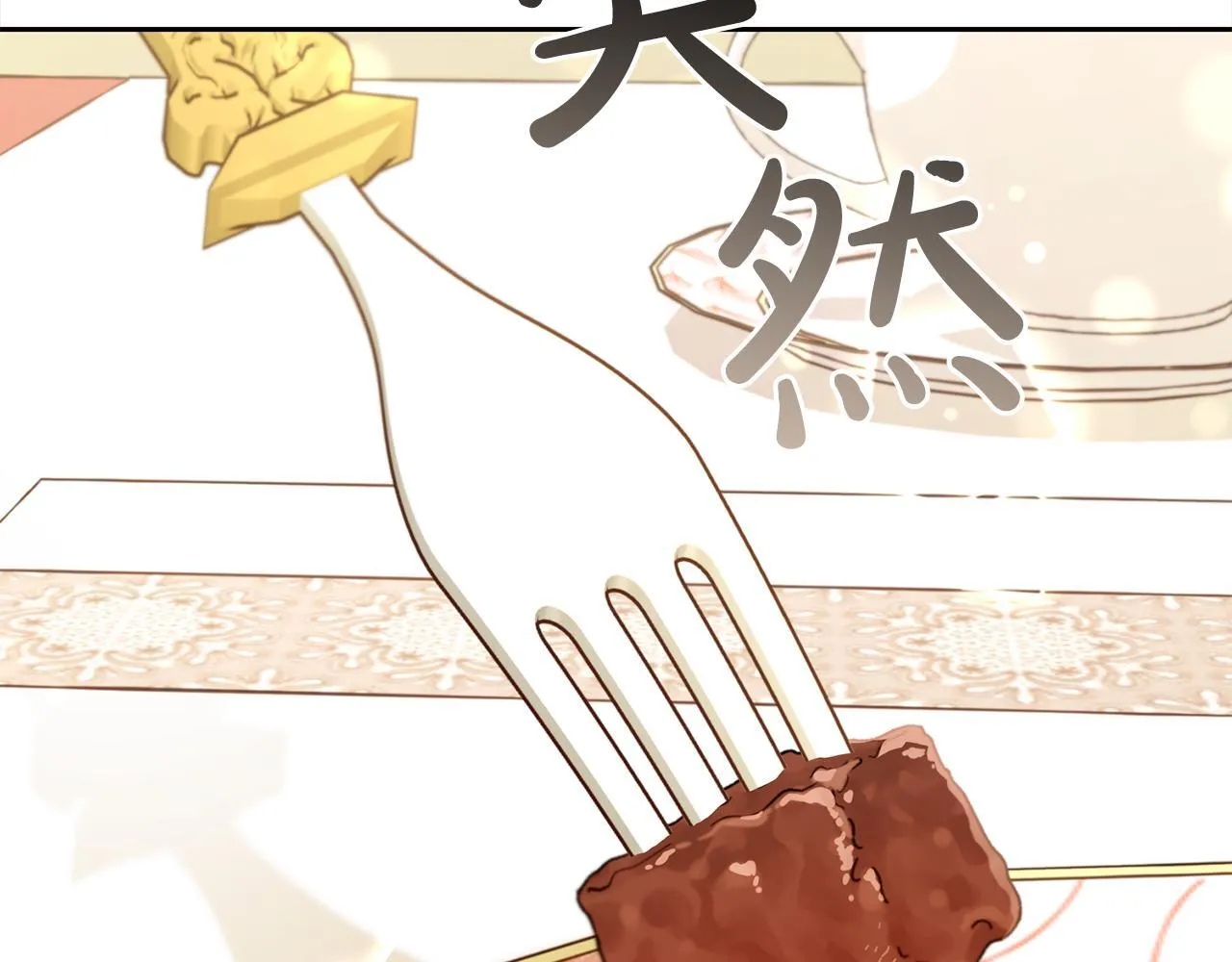 第13话 被投喂了 第78页