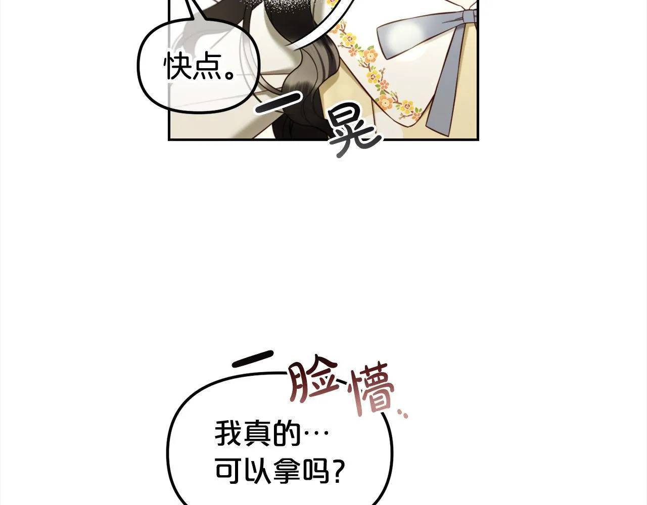 第13话 被投喂了 第84页