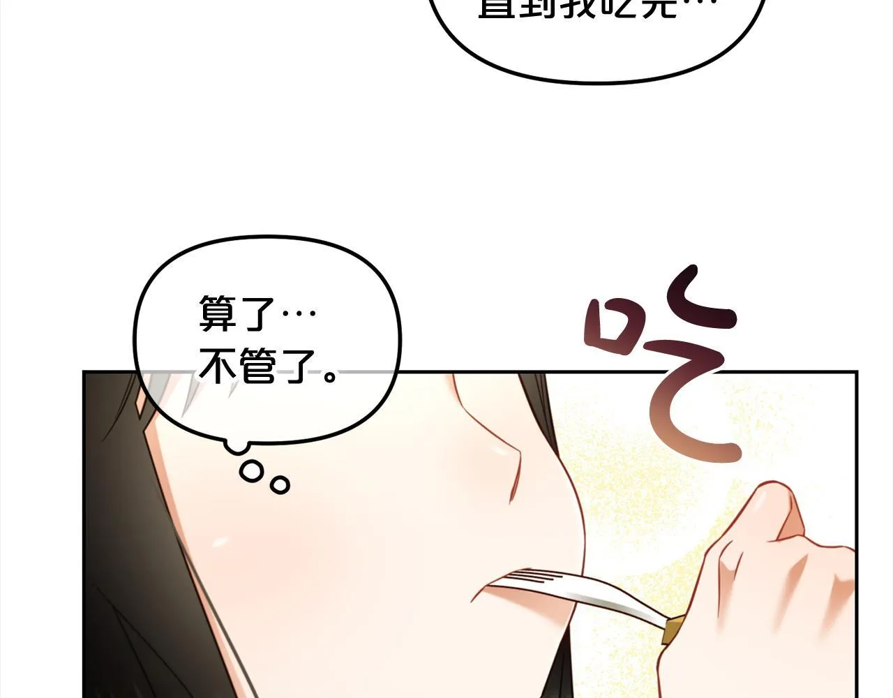第13话 被投喂了 第86页