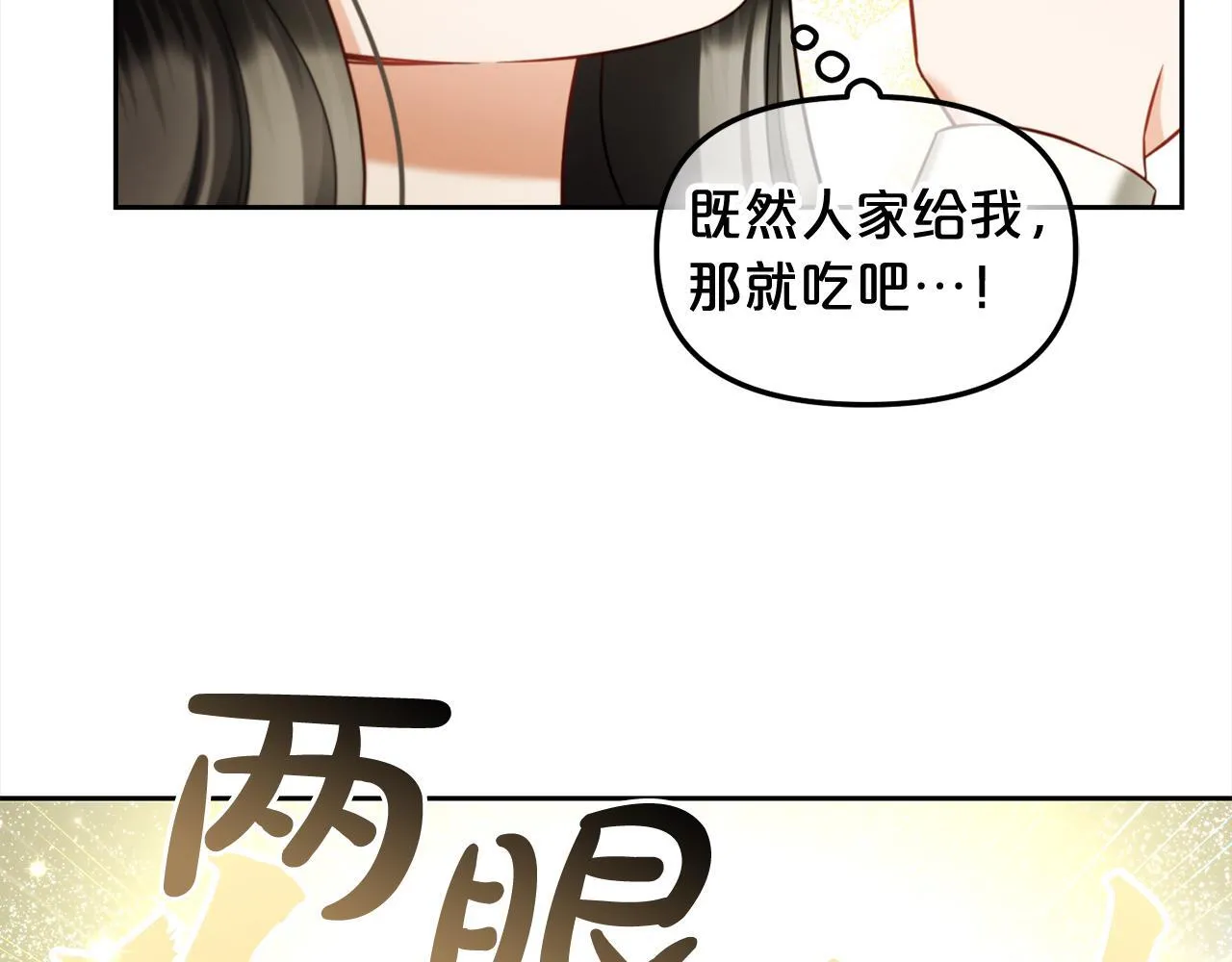 第13话 被投喂了 第87页