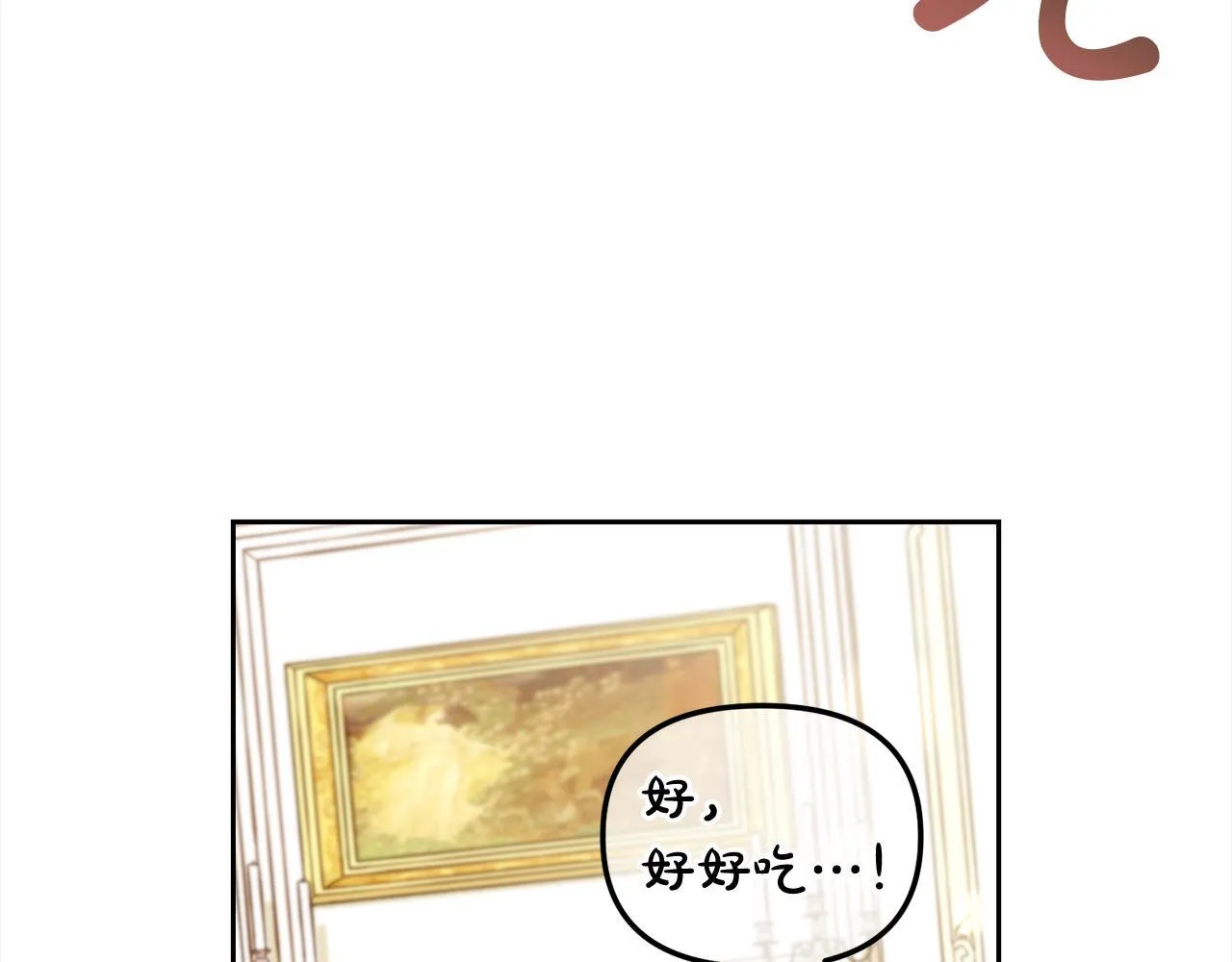 第13话 被投喂了 第89页
