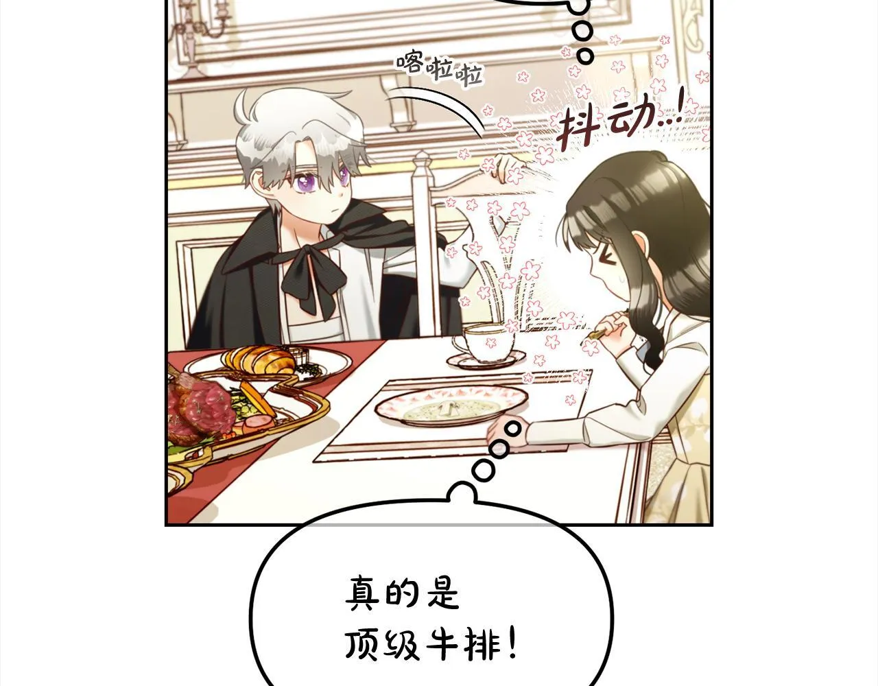 第13话 被投喂了 第90页