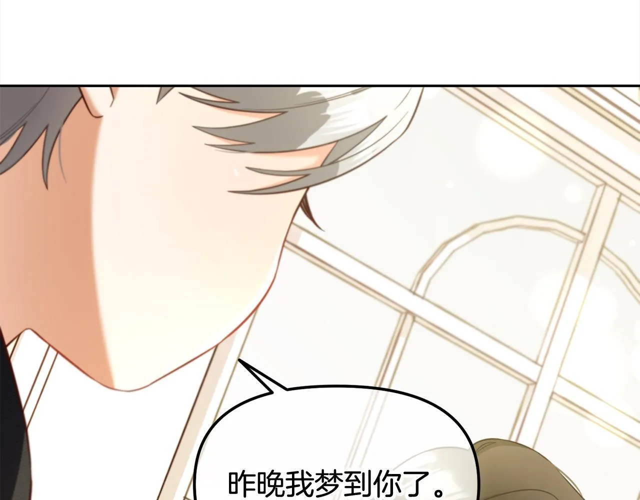 第13话 被投喂了 第93页