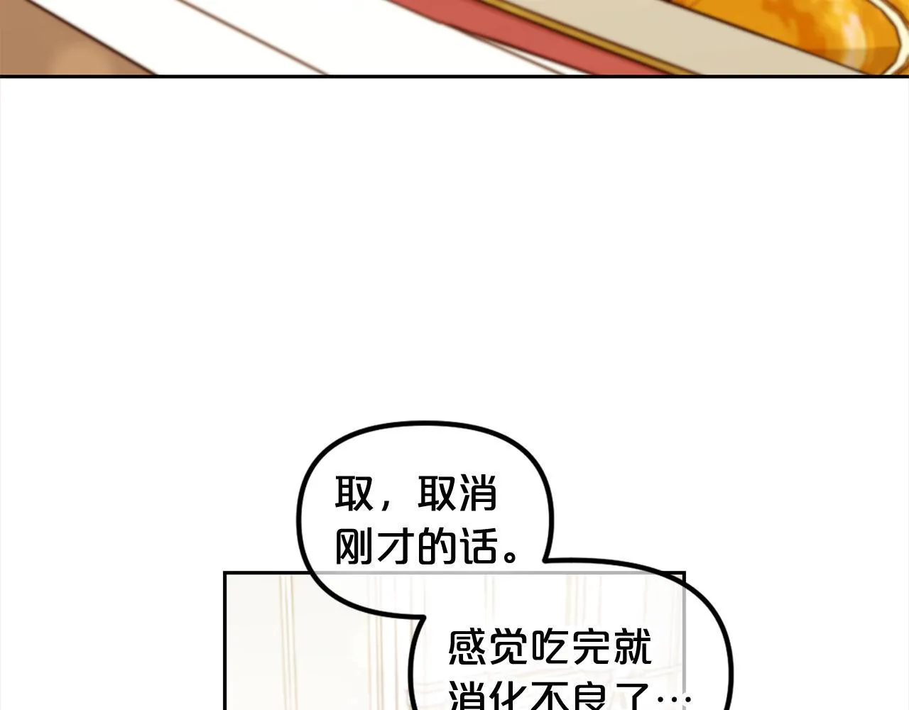 第13话 被投喂了 第95页