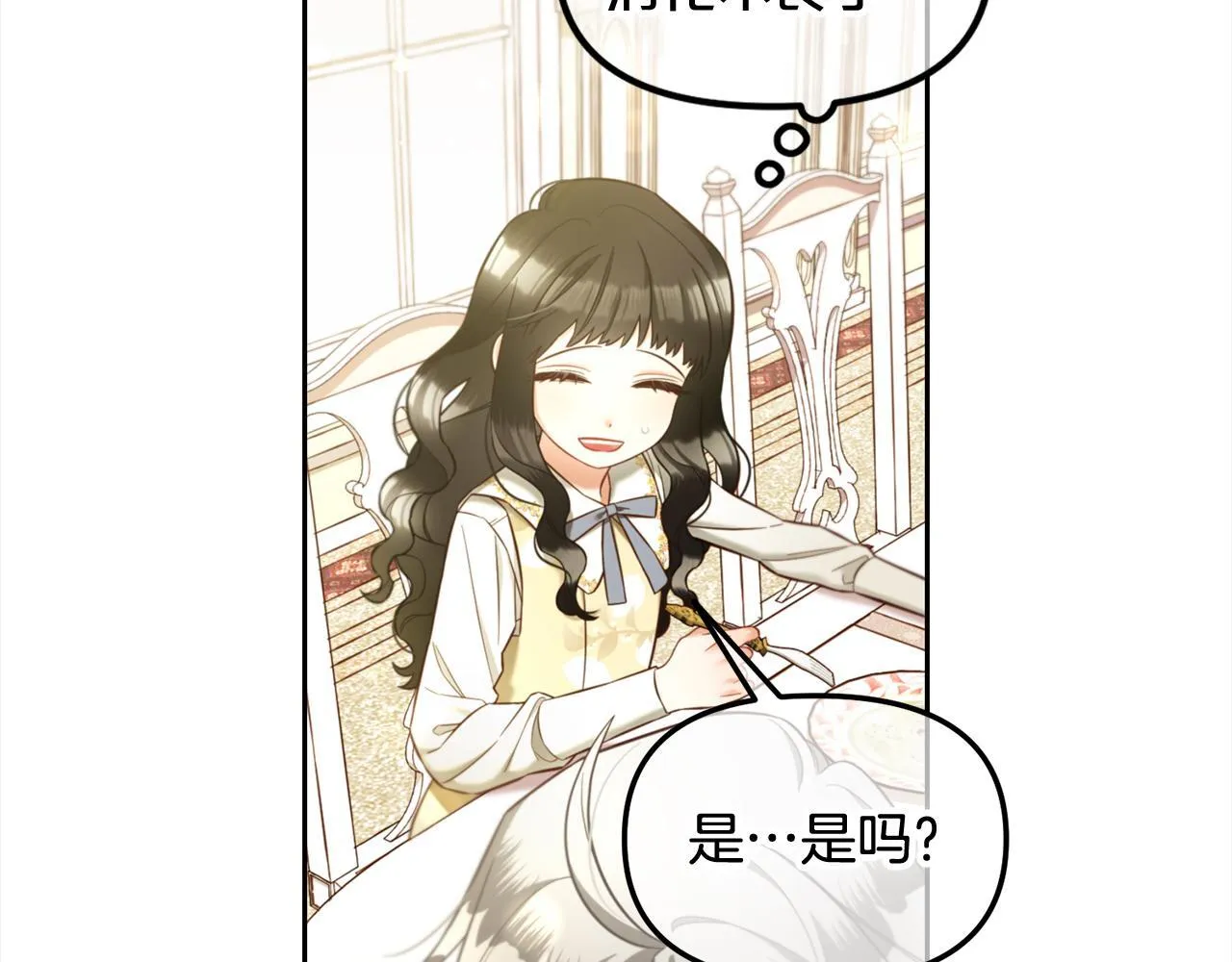 第13话 被投喂了 第96页