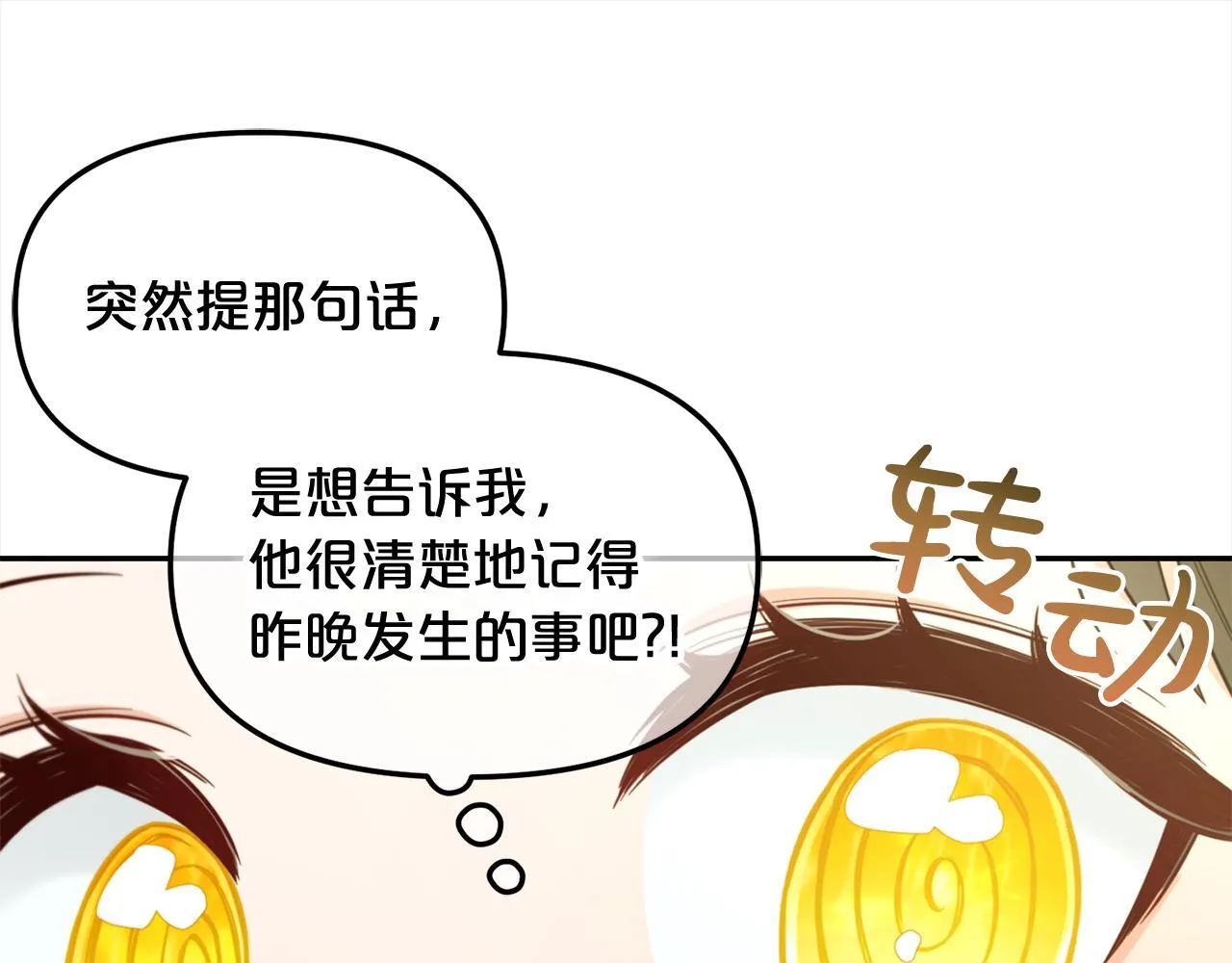 第13话 被投喂了 第98页