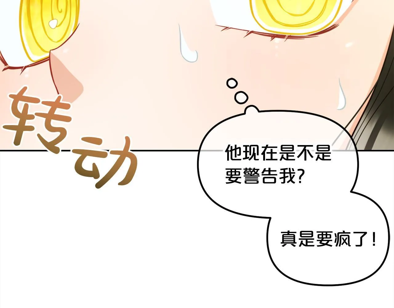 第13话 被投喂了 第99页