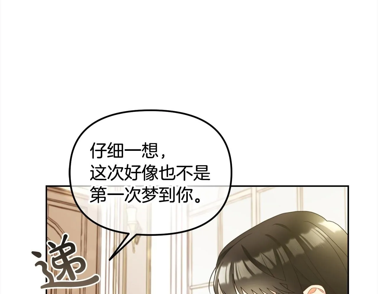 第13话 被投喂了 第100页