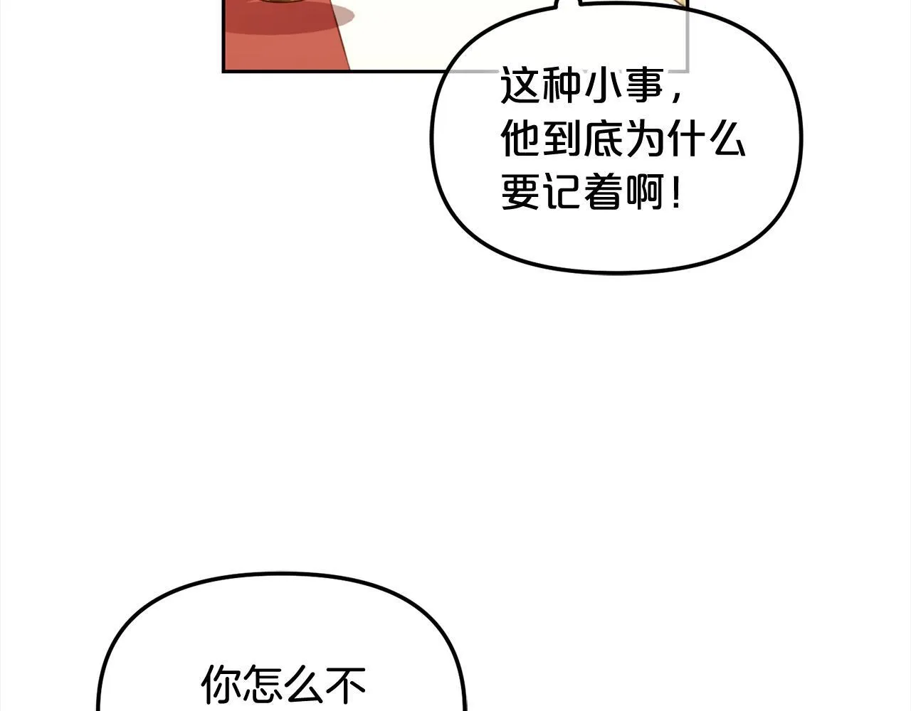第13话 被投喂了 第112页