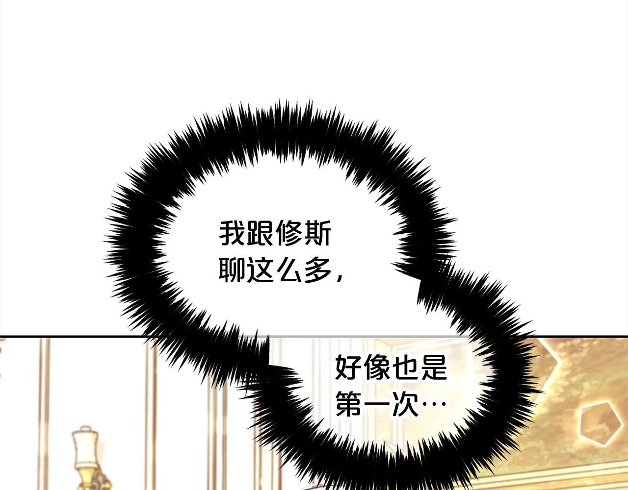 第13话 被投喂了 第116页