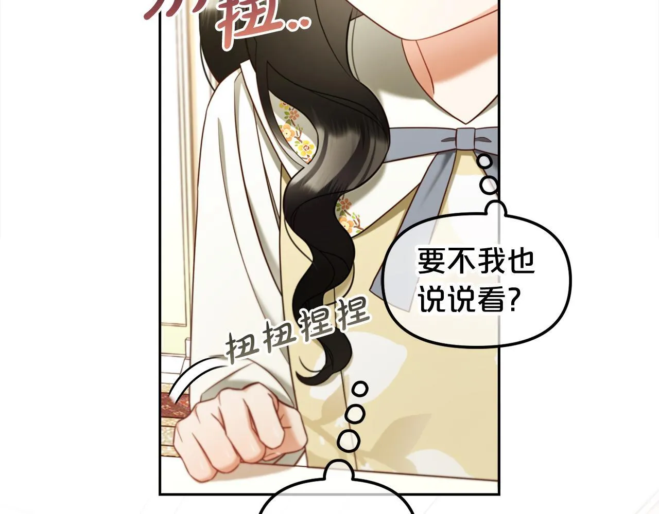 第13话 被投喂了 第119页