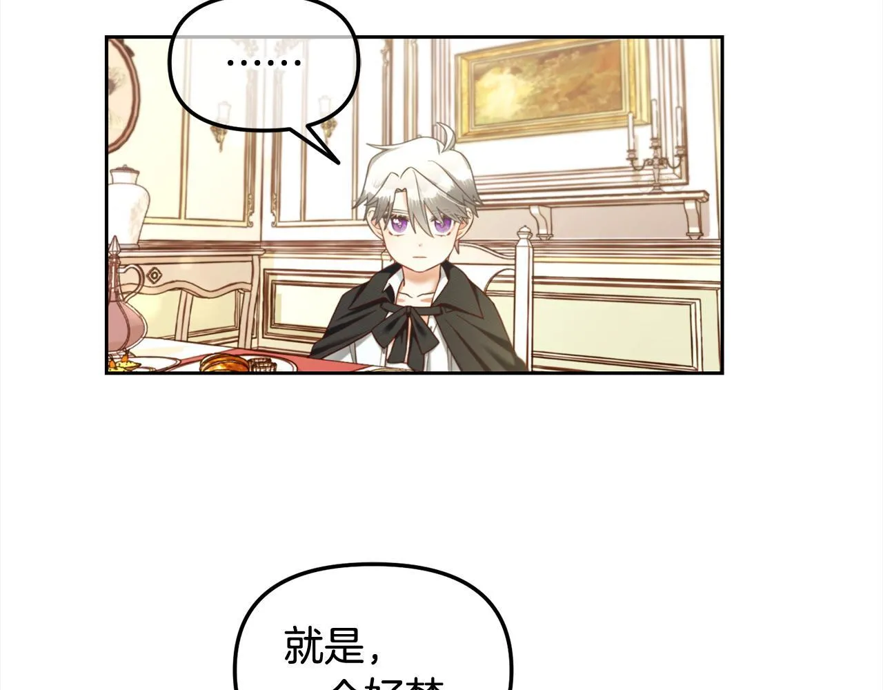 第13话 被投喂了 第123页
