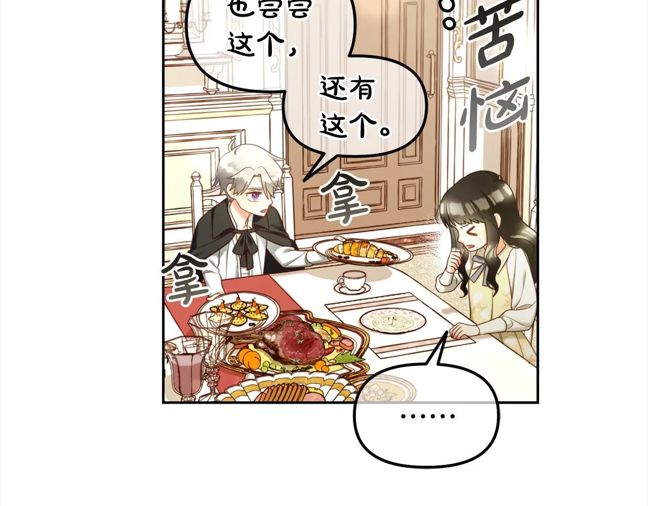 第13话 被投喂了 第129页
